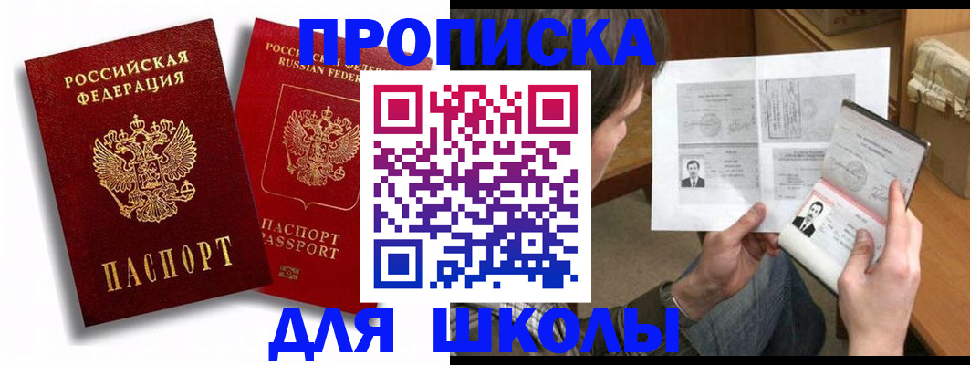 прописка ребенка в Микуни